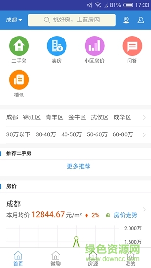 藍房二手房 v1.9.18 安卓版 0