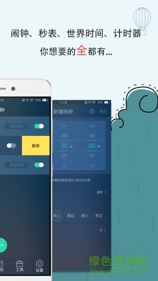 手機(jī)時(shí)鐘鬧鐘軟件