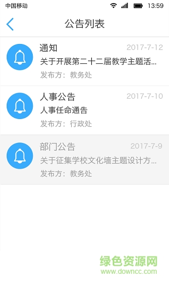 校園云辦公 v2.2.0 安卓版 0