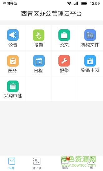 校園云辦公app