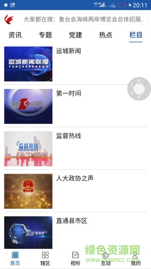 今日運(yùn)城移動客戶端3