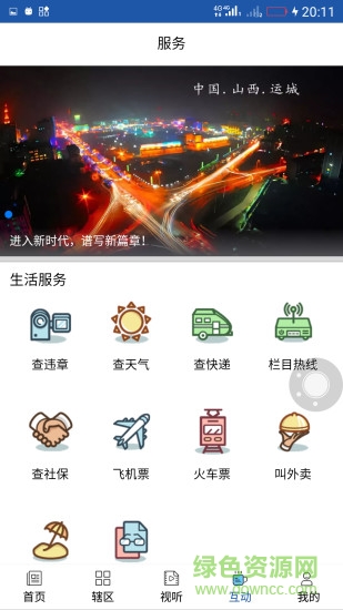 今日運(yùn)城移動客戶端1