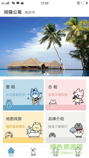 閑貓公寓