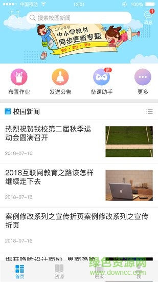 校園云助手 v3.0.2 安卓版 0