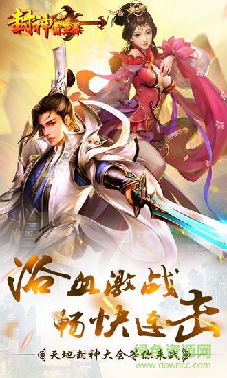 封神霸業(yè)錄變態(tài)公益服 v1.0 安卓版 1