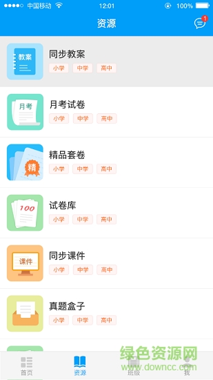 校園云助手app