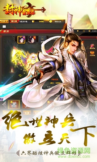 封神霸業(yè)錄變態(tài)公益服 v1.0 安卓版 2