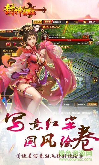 封神霸業(yè)錄變態(tài)公益服