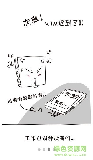手機(jī)天朝鬧鐘 v1.0.2 安卓版 0