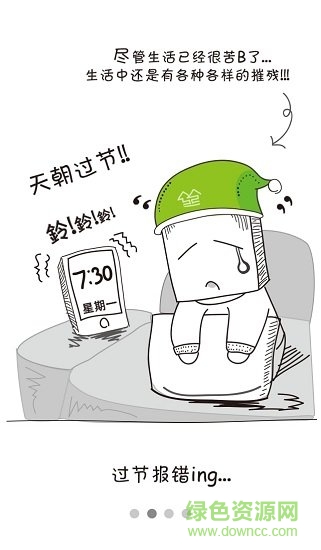 天朝鬧鐘app