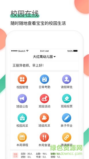 麥芽堂園長端官方版 v1.0.4 安卓版 2