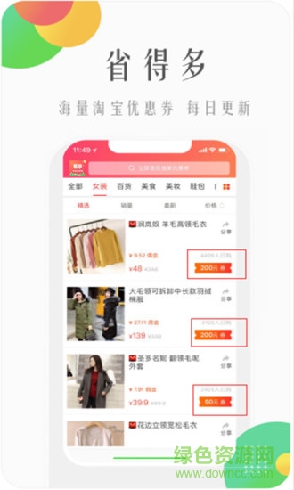 易享優(yōu)惠 v2.2.1.1 安卓版 1