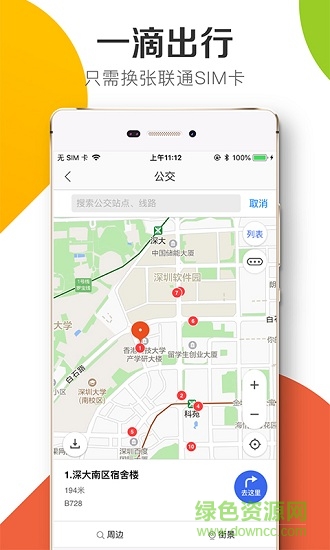 悅出行 v1.7.2 安卓版 1