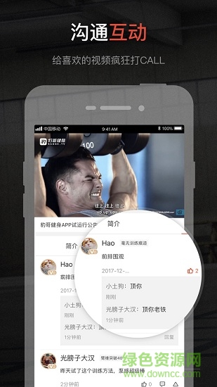 豹哥健身視頻 v2.0.1 安卓版 0