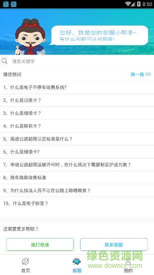 陜西高速 v1.0.10 安卓版 0
