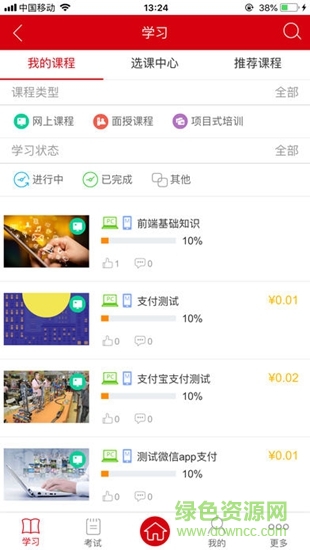 海康云課堂 v3.8.98173 安卓版 1