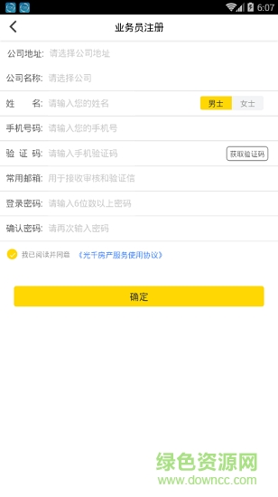 豐豐找房 v1.1.9 安卓版 1