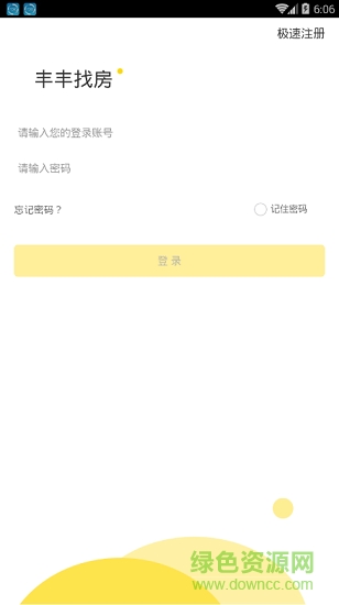 豐豐找房 v1.1.9 安卓版 2