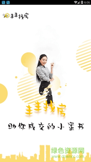 豐豐找房 v1.1.9 安卓版 0