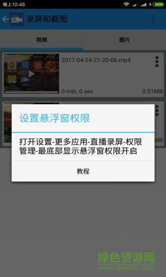 有聲錄屏精靈 v1.0.0 安卓版 0