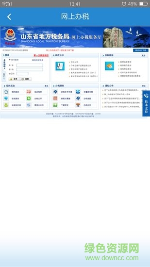 掌上e稅通app