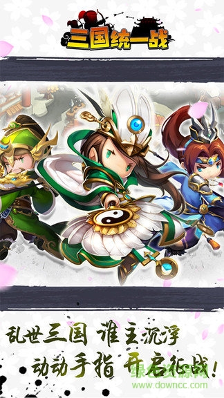 三國統(tǒng)一戰(zhàn)手機版游戲 v1.0.0 安卓版 0