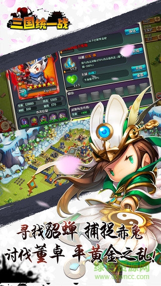 三國統(tǒng)一戰(zhàn)手游官方版 三國統(tǒng)一戰(zhàn)游戲