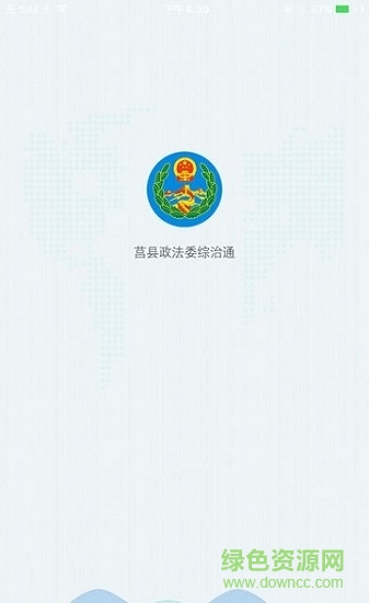 平安莒縣app下載