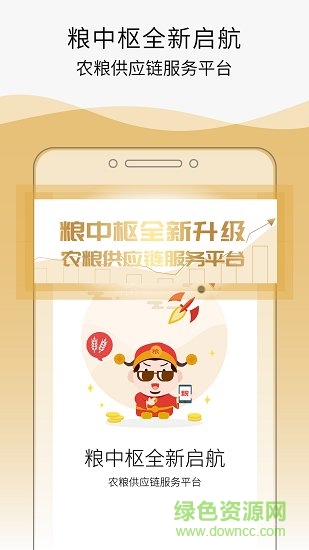 糧中樞app下載