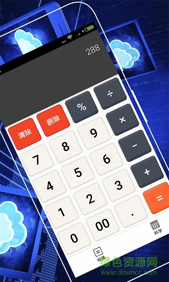 精準(zhǔn)計(jì)算器app v9.0 安卓版 3
