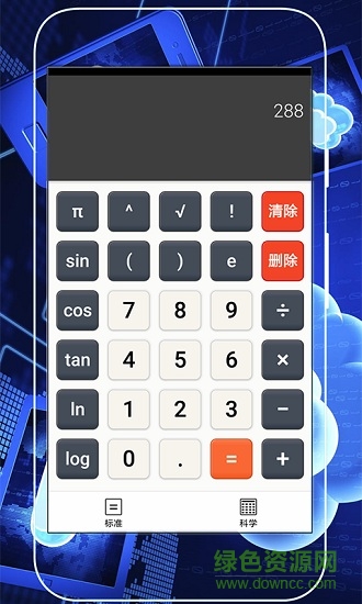 精準(zhǔn)計(jì)算器手機(jī)版