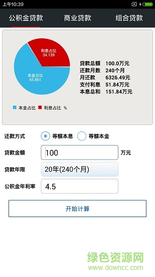 全能語音計算器2