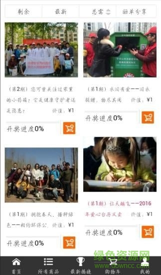 四海e家公益app