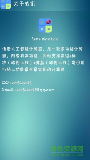 語音人工智能計(jì)算器app0