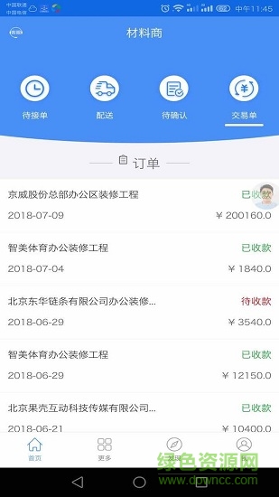 瑞祥材料平臺(tái)手機(jī)版 v2.0.6 安卓版 3