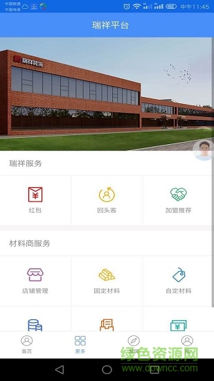瑞祥材料平臺(tái)app下載