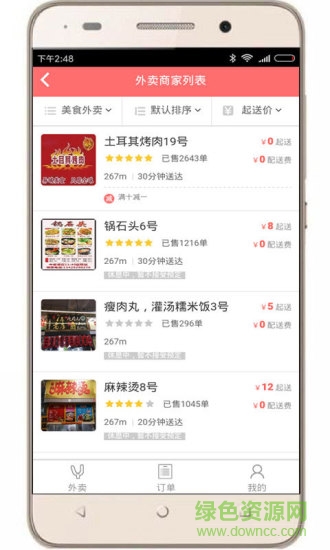 優(yōu)爾外賣 優(yōu)爾外賣app