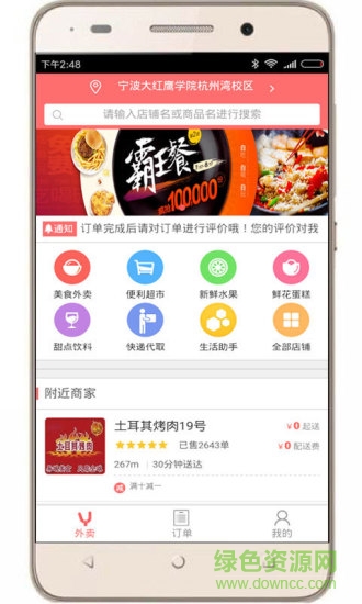 優(yōu)爾外賣 v1.0.9 安卓版 2
