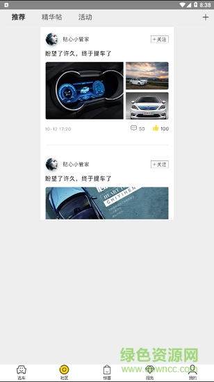 澳威電車(chē)車(chē)企業(yè)版 v1.0.0 安卓版 3