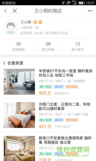 社區(qū)置業(yè)管家app下載