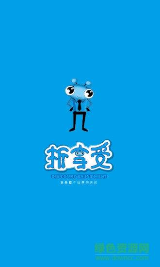 折享受app下載