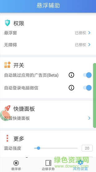 懸浮輔助軟件 v2.3.0 安卓版 1