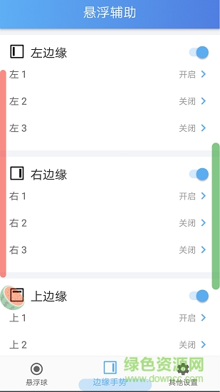 懸浮輔助軟件 v2.3.0 安卓版 2