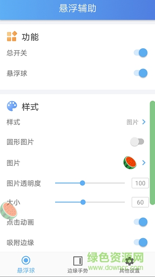 懸浮輔助軟件 v2.3.0 安卓版 4