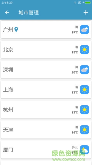 掌上天氣預(yù)報手機客戶端 v3.7 安卓版 3