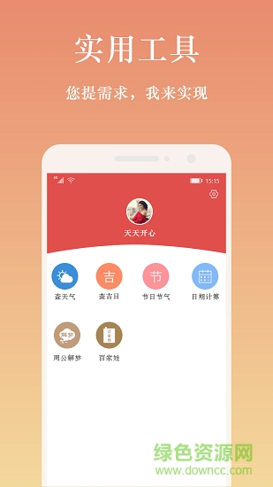萬年歷日歷黃歷農(nóng)歷 v7.1.9 官方安卓版 0