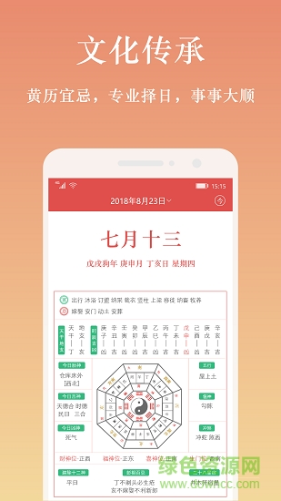 萬年歷日歷黃歷農(nóng)歷 v7.1.9 官方安卓版 2