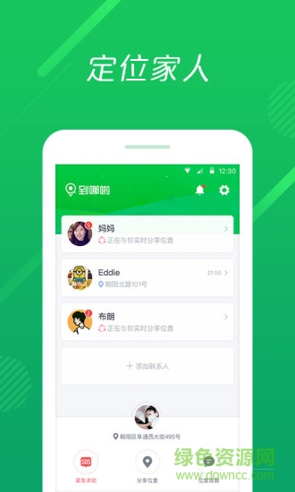 到哪啦軟件 v2.0.5 安卓版 0