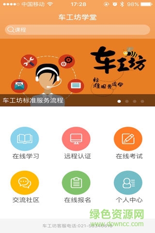 車工坊學堂官方下載
