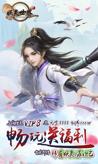 妖靈世界bt變態(tài)版公益服 v1.0.0.100 安卓版 2
